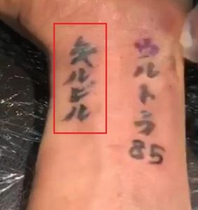 Logic (Rapper) 25 Tattoos & Their Meanings - Body Art Guru