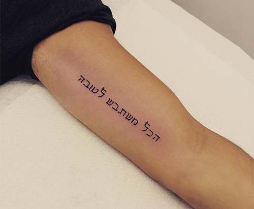 bible verse tattoos in hebrew